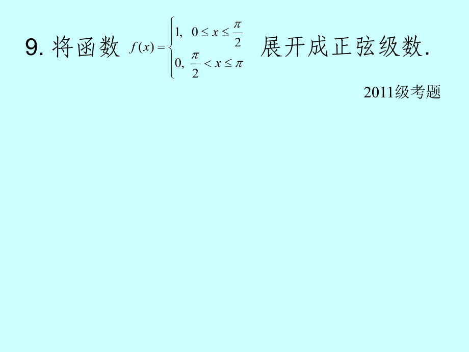 傅里叶级数展开 (2)_第3页