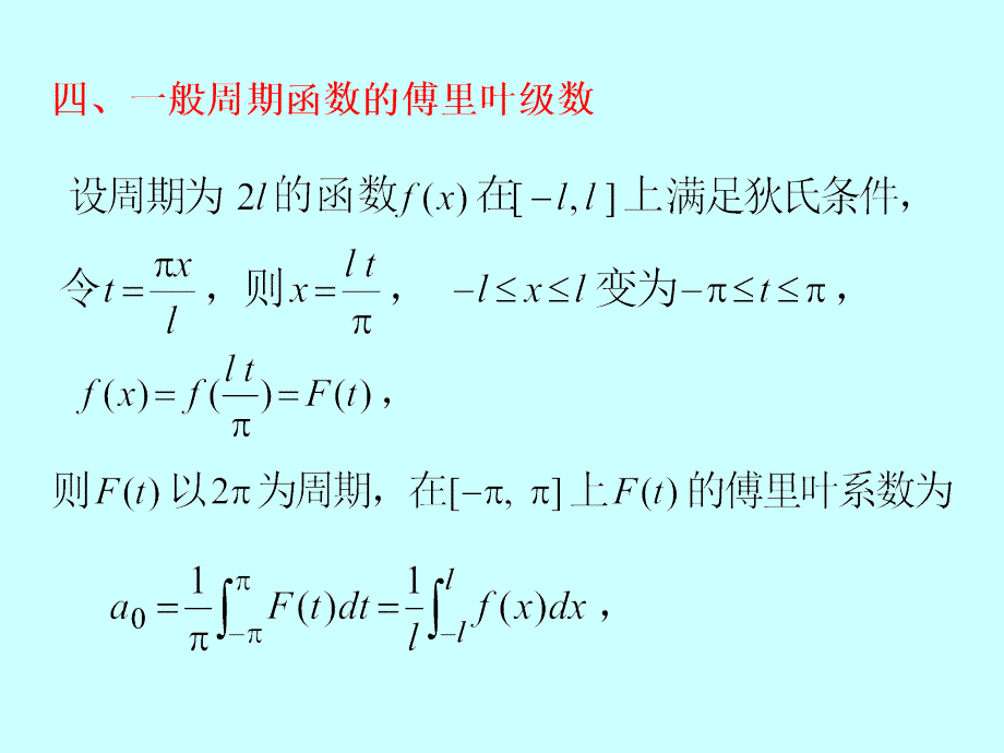 傅里叶级数展开 (2)_第4页