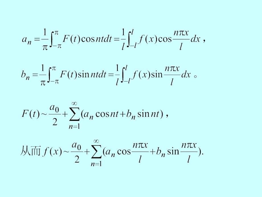 傅里叶级数展开 (2)_第5页