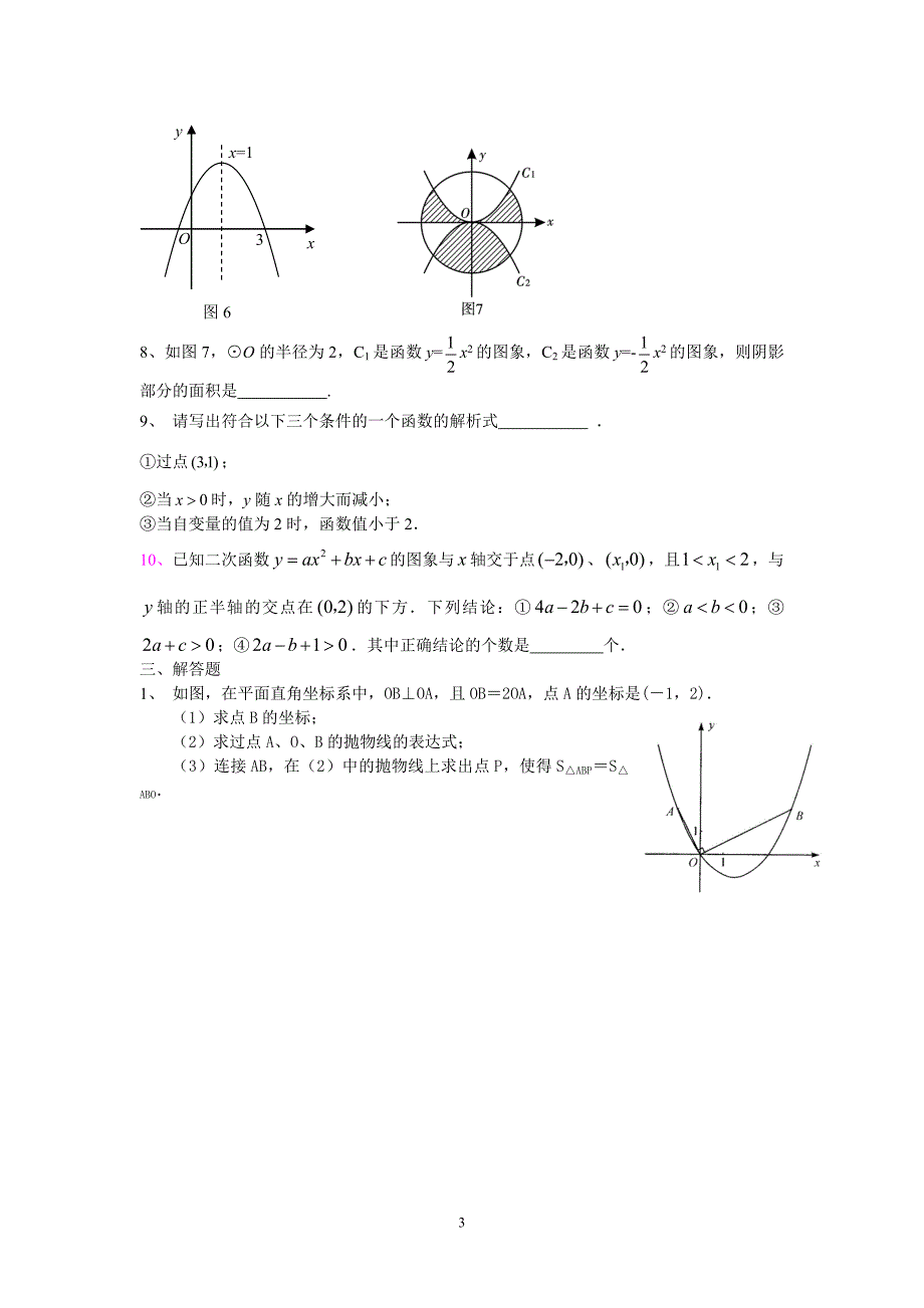 期中复习试题二次函数1_第3页