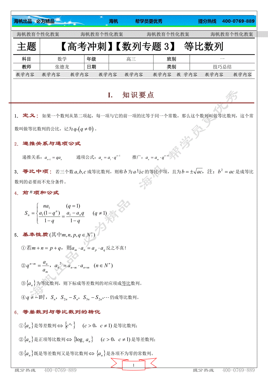 【高考冲刺】【数列专题3】 等比数列_第1页