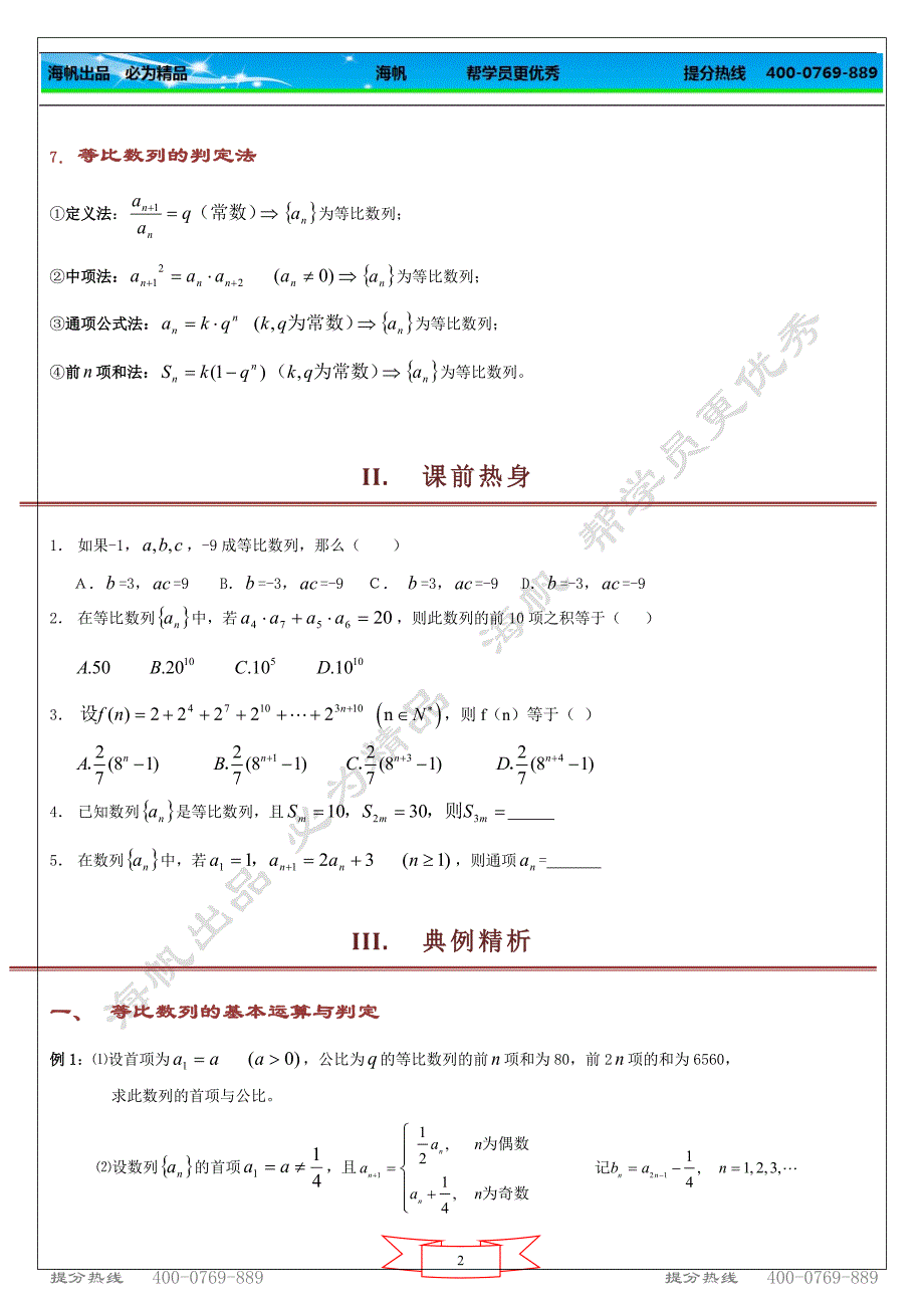 【高考冲刺】【数列专题3】 等比数列_第2页