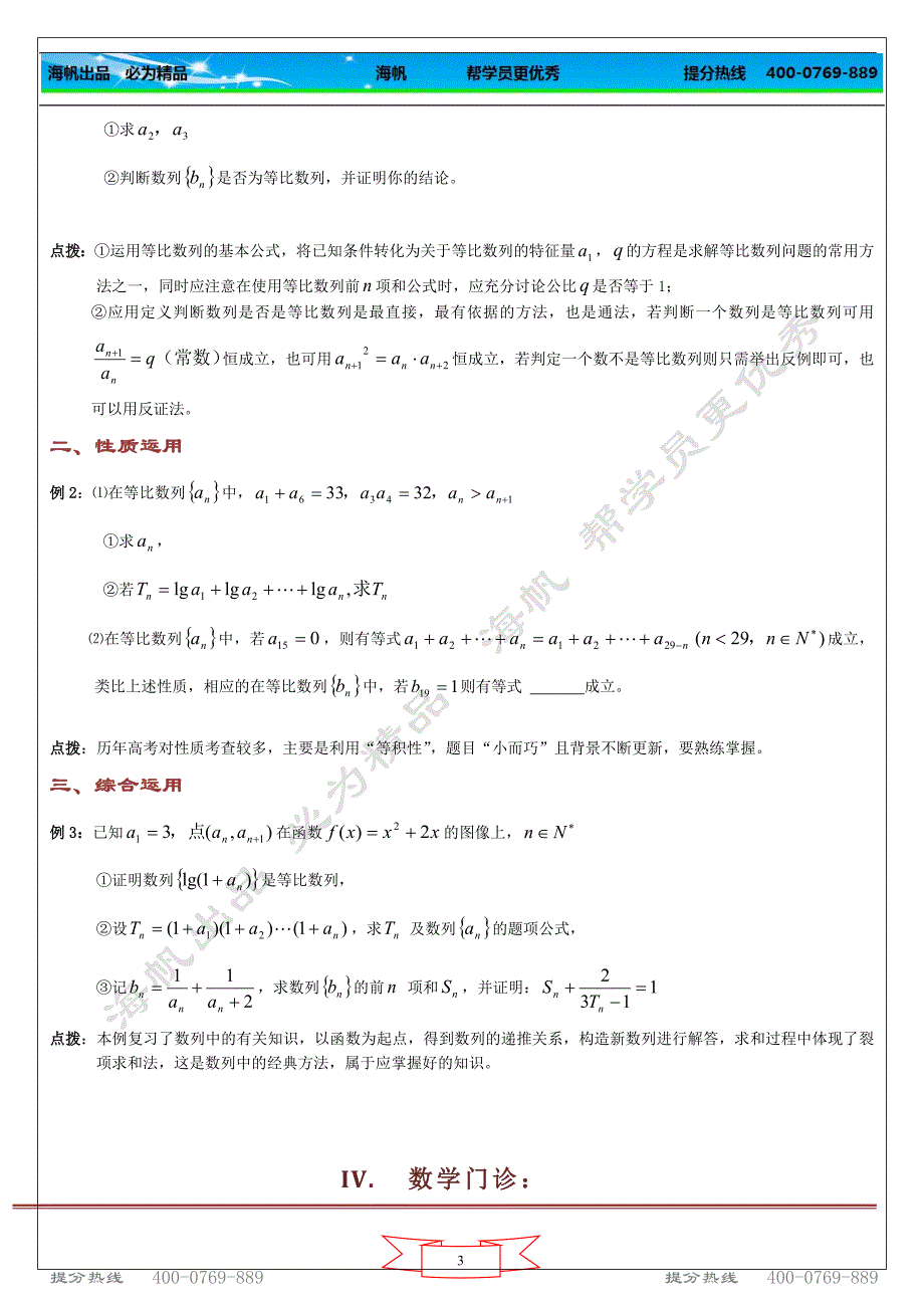 【高考冲刺】【数列专题3】 等比数列_第3页