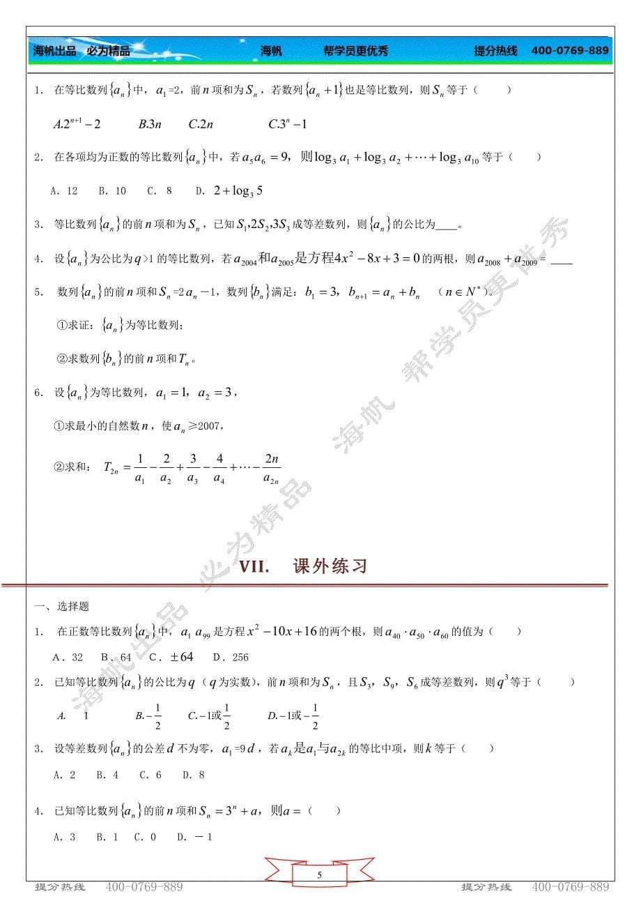 【高考冲刺】【数列专题3】 等比数列_第5页