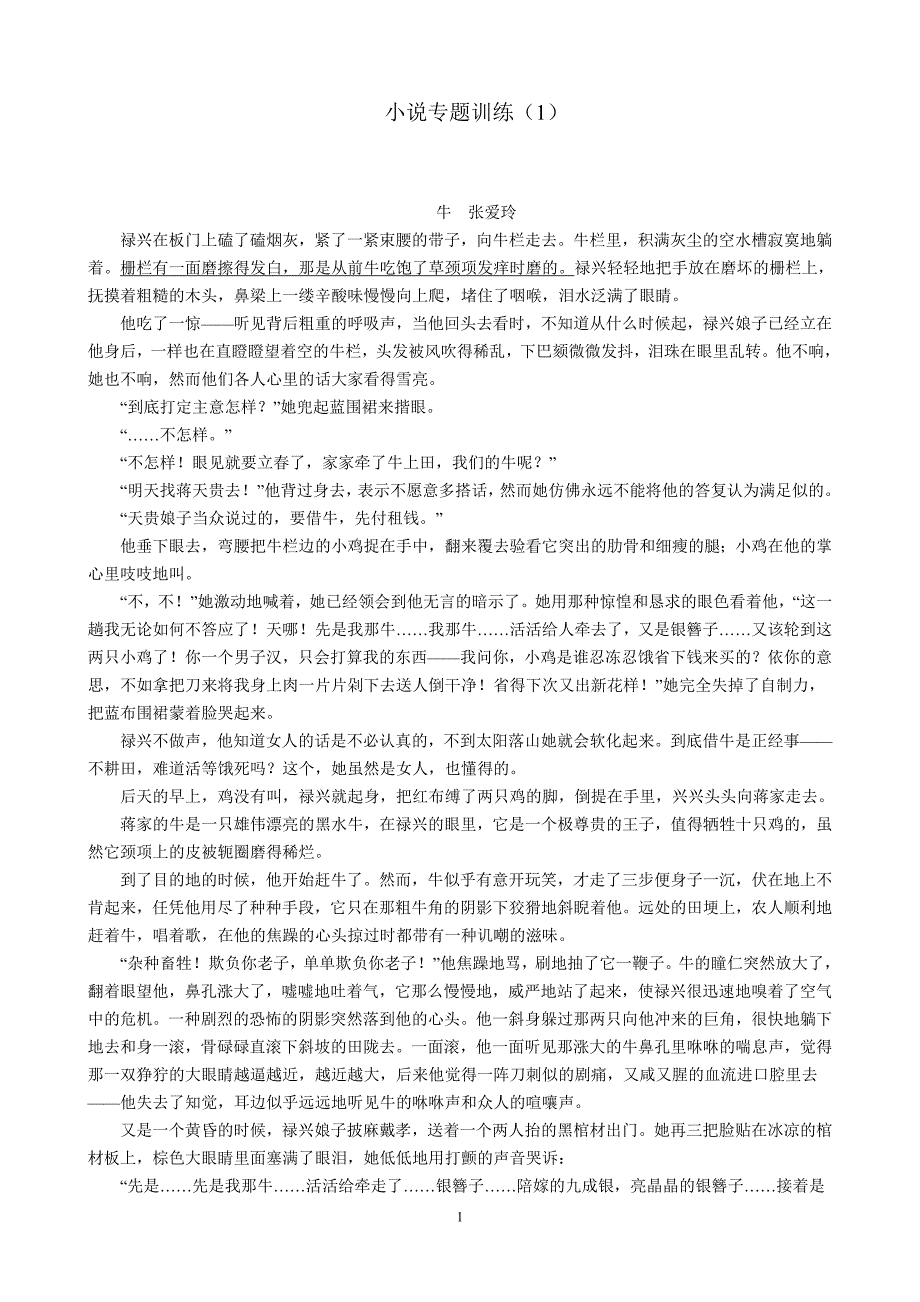 2013年高三语文小说专题训练(1)_第1页
