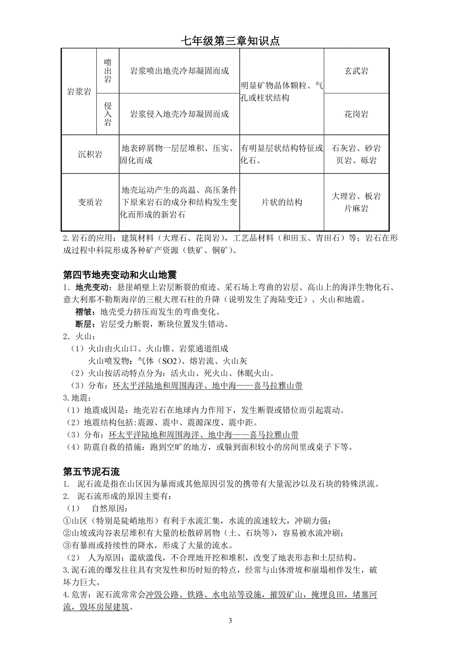 七年级科学上册第三章人类的家园——地球知识点_第3页