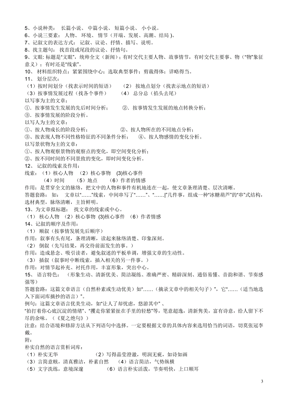 2011中学语文答题技巧——课外阅读记叙类_第3页