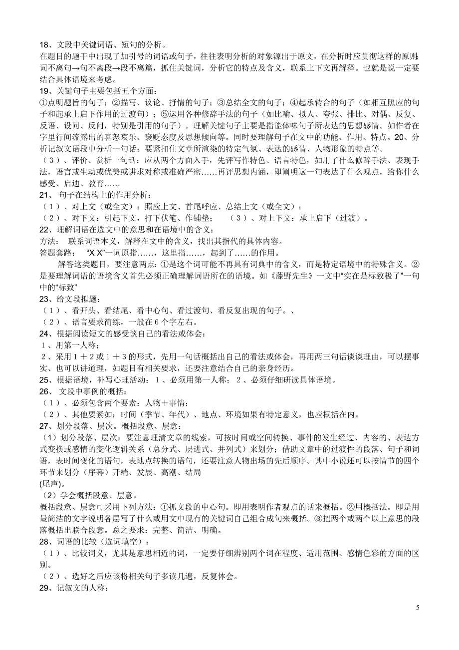 2011中学语文答题技巧——课外阅读记叙类_第5页