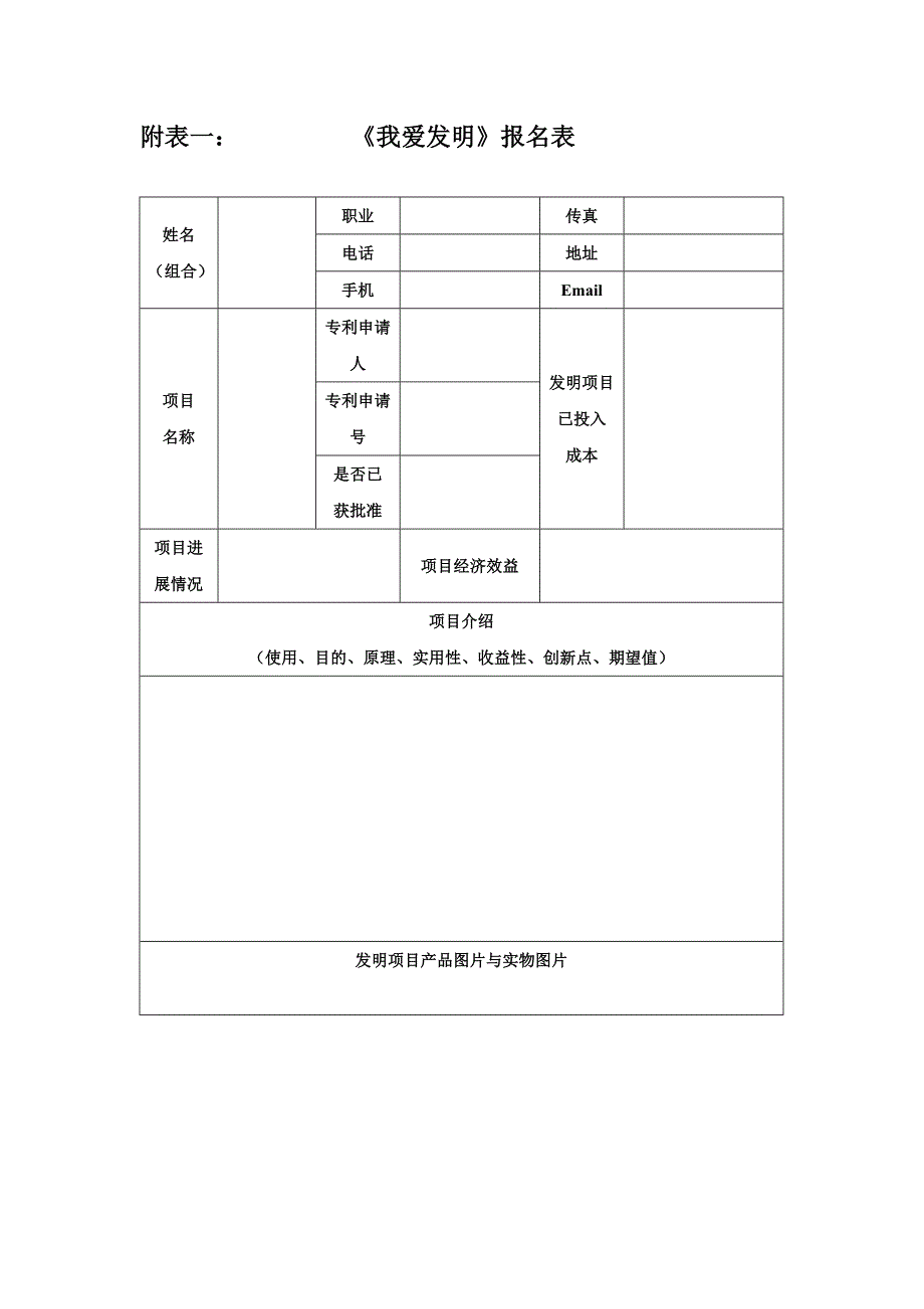 《走近科学》十一特辑《我爱发明》优秀发明项目火热征集中_第2页