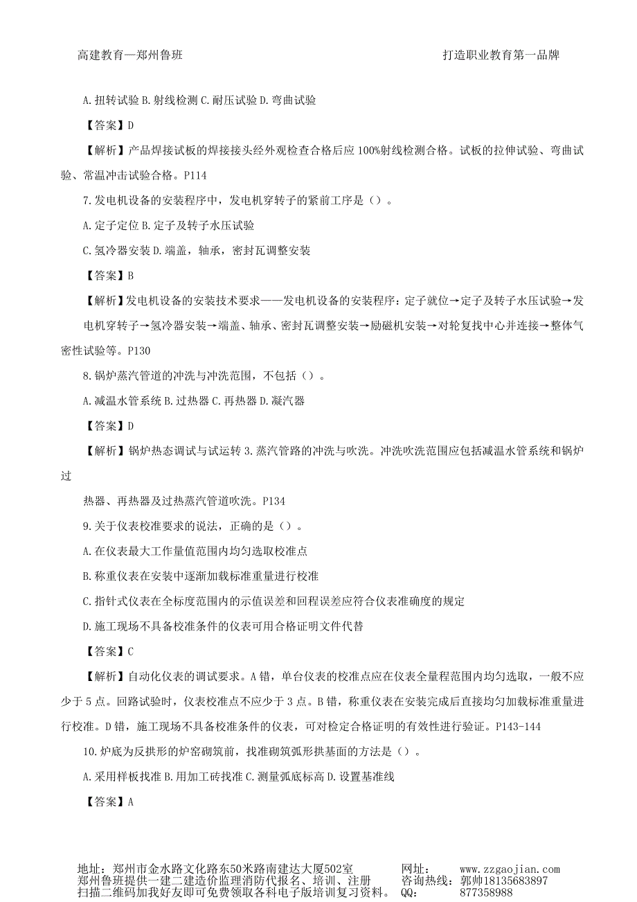 2015-2017年一级建造师《机电实务》真题及答案_第2页