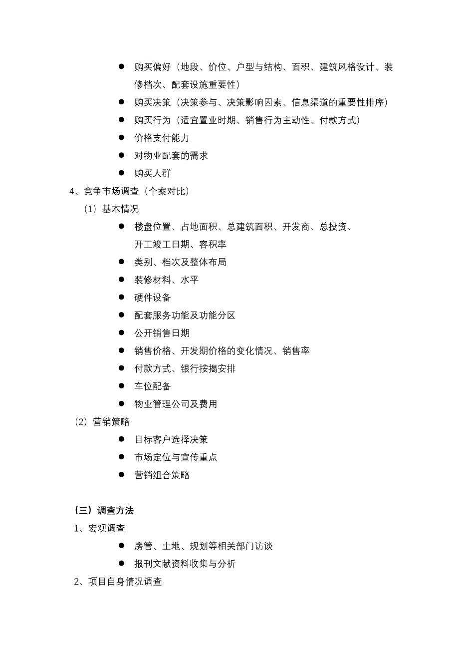 成都小户型市场调研计划(改)_第2页