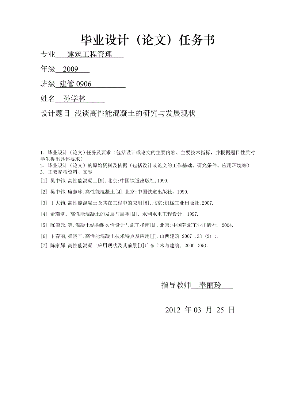 浅谈高性能混凝土的研究与发展现状毕业论文_第2页