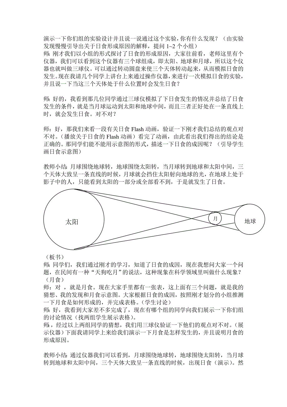 日食和月食教案终极版_第2页