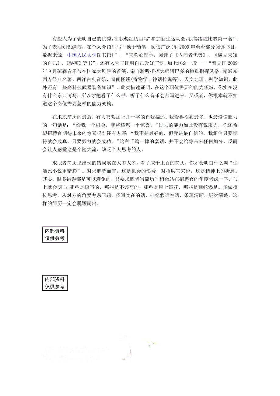 招聘官讲述：那些把我雷倒的求职简历_第2页