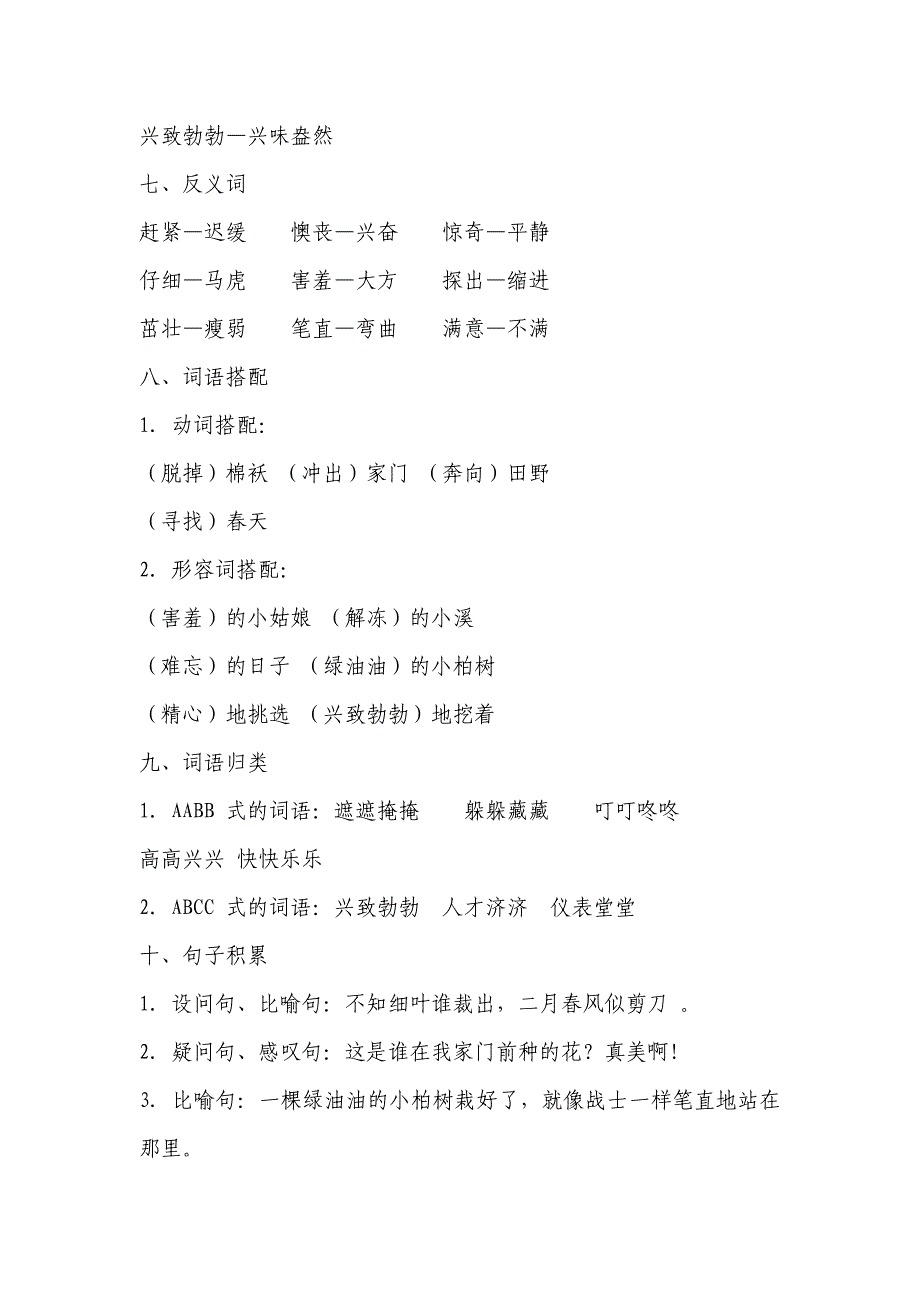 2018部编本小学二年级下册语文第一单元知识小结_第3页