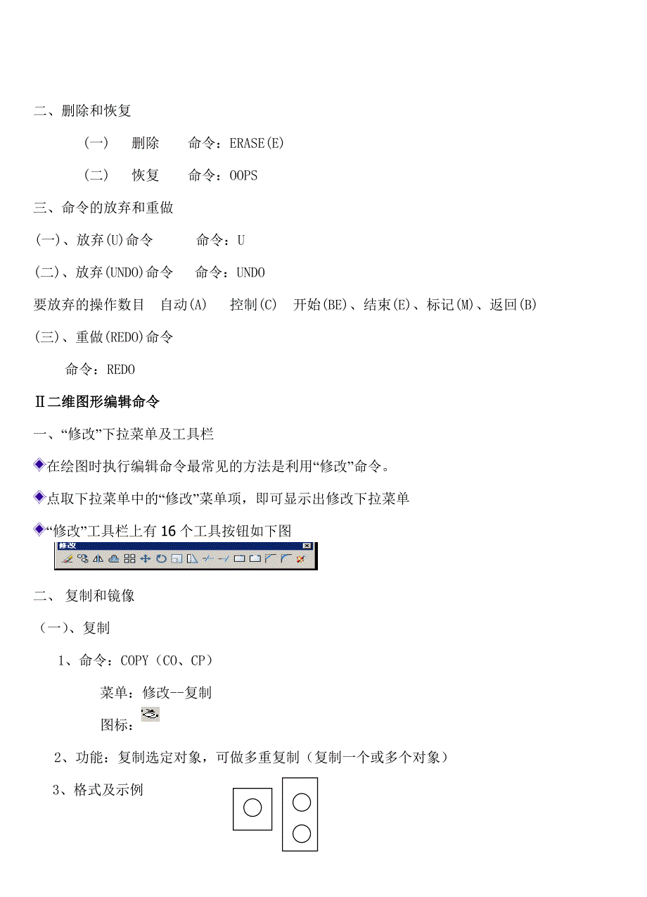 图形对象的编辑_第4页