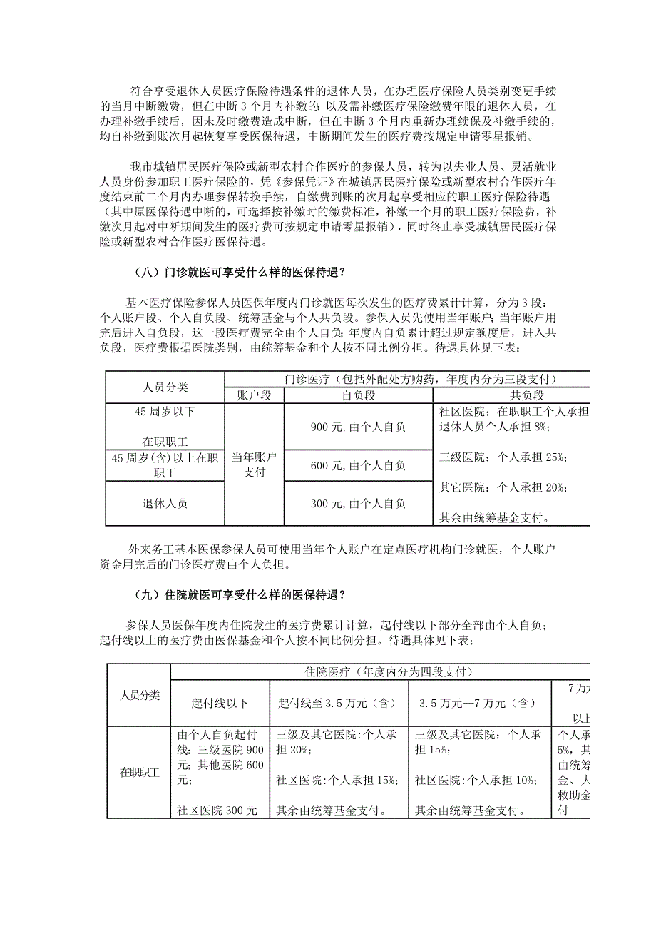 2013年宁波市区城镇职工医疗保险参保就医结算问答_第4页