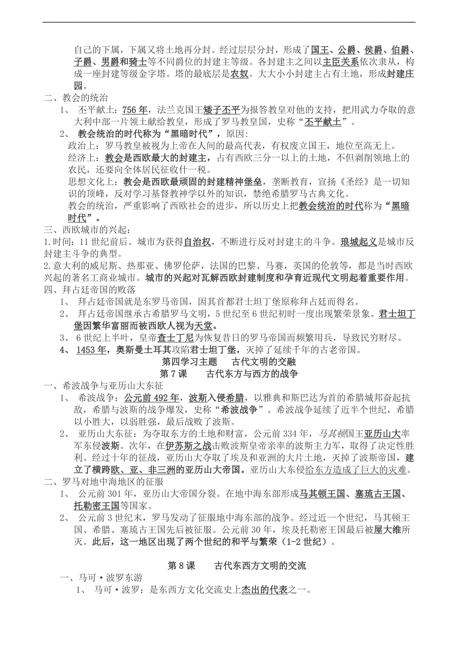 九年级上册历史复习资料[川教版]1_第3页