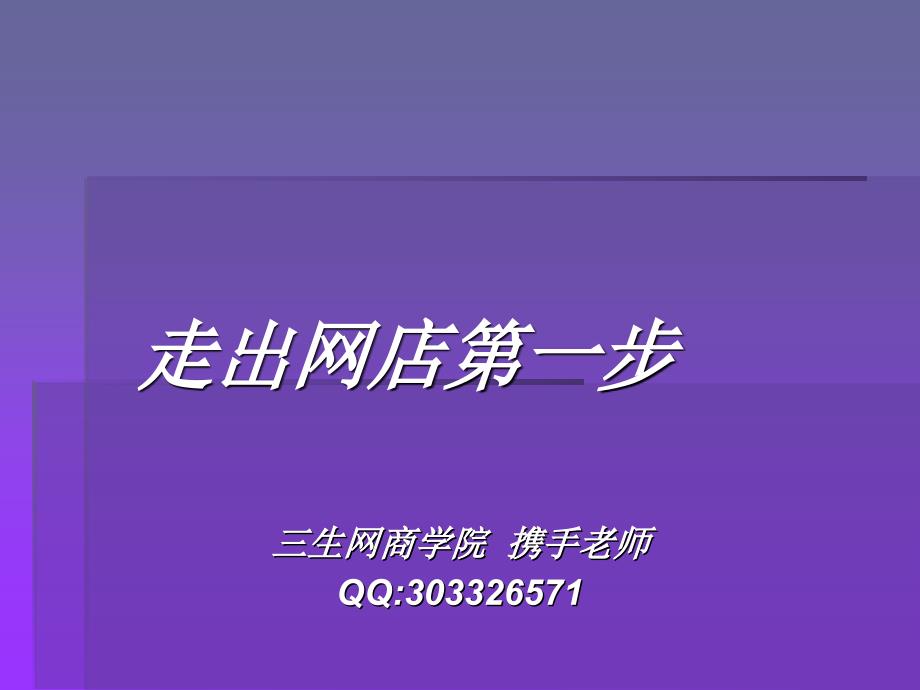 怎么开网店？(兼介绍有享网)_第1页