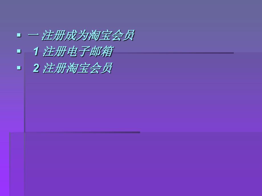 怎么开网店？(兼介绍有享网)_第2页