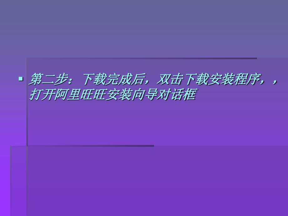 怎么开网店？(兼介绍有享网)_第4页