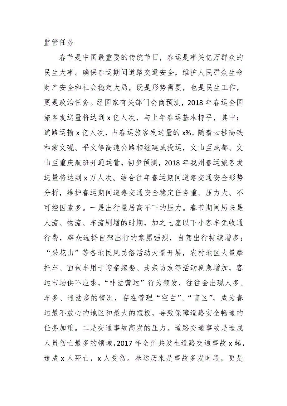 2018年最新春运暨消防工作电视电话会议讲话稿_第2页