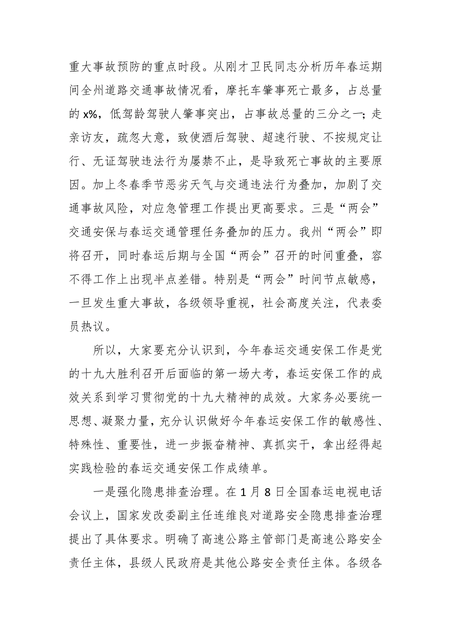 2018年最新春运暨消防工作电视电话会议讲话稿_第3页