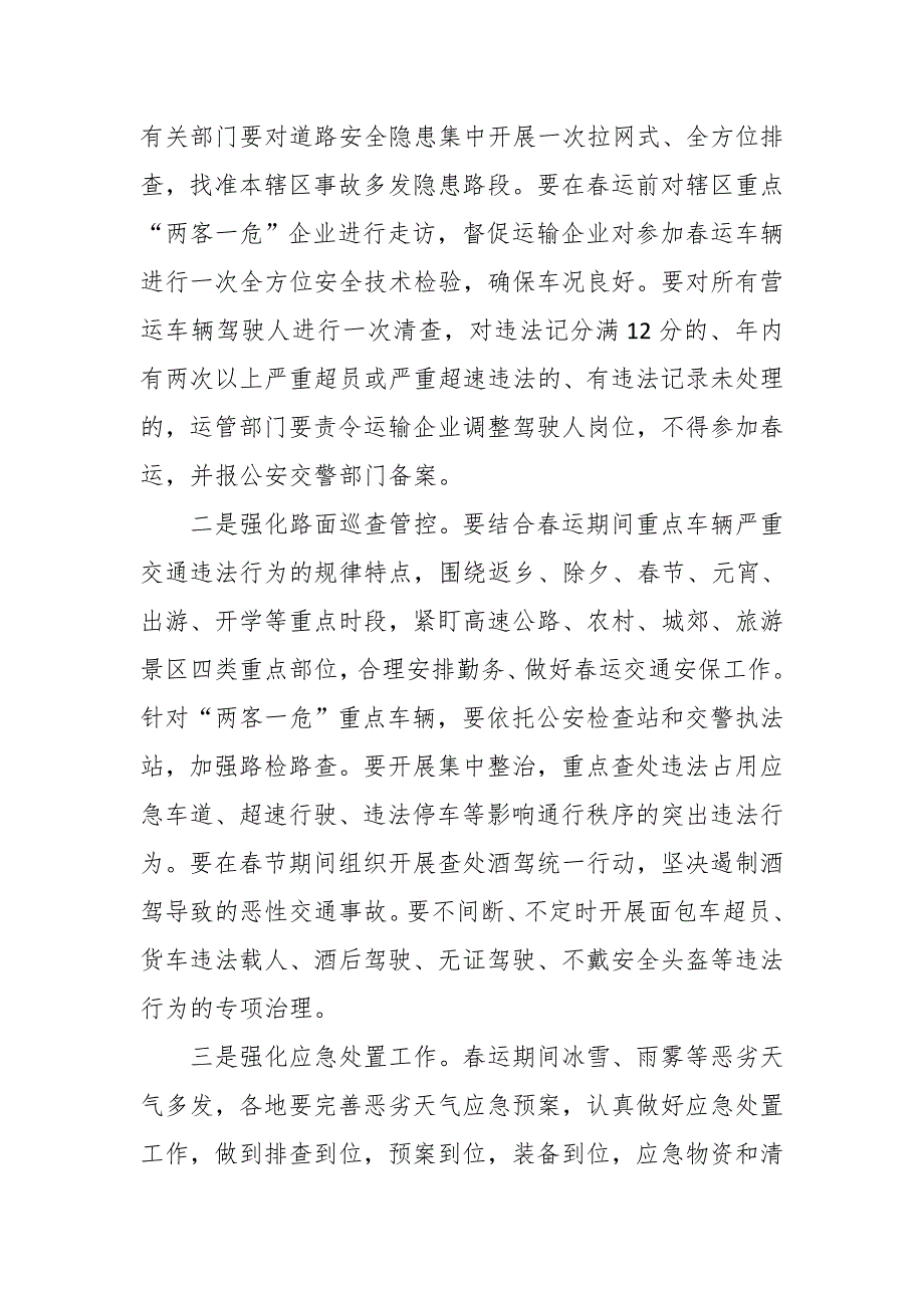 2018年最新春运暨消防工作电视电话会议讲话稿_第4页