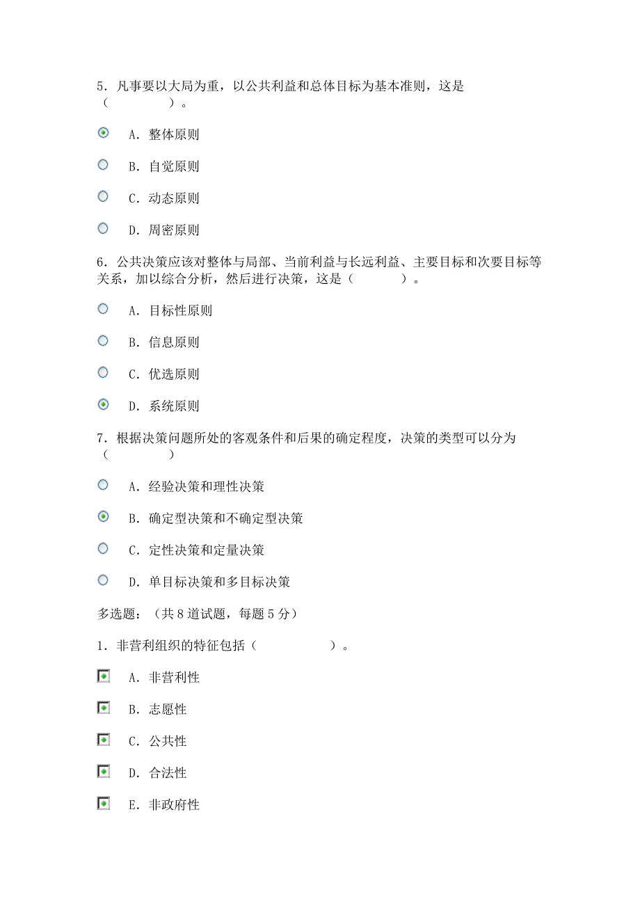 公共管理2-2_第2页