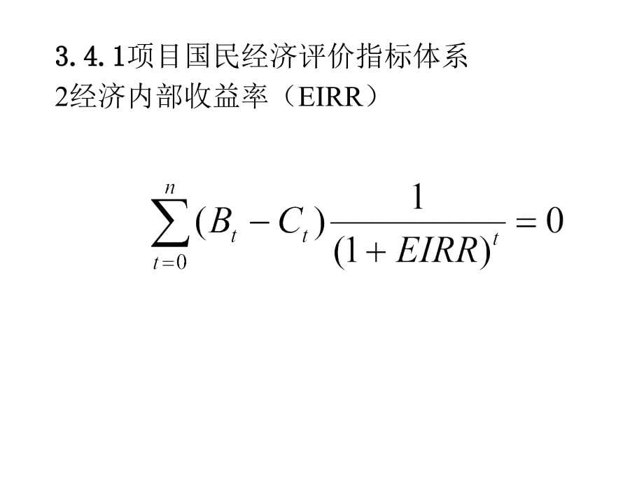 项目管理第3章项目论证与评估(3)_第5页