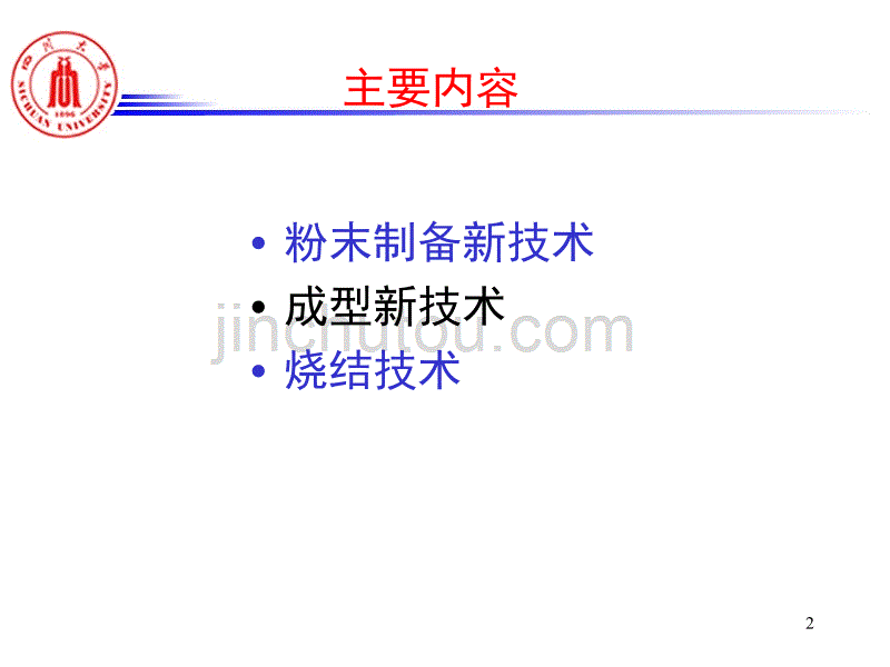 粉末冶金新技术_第2页