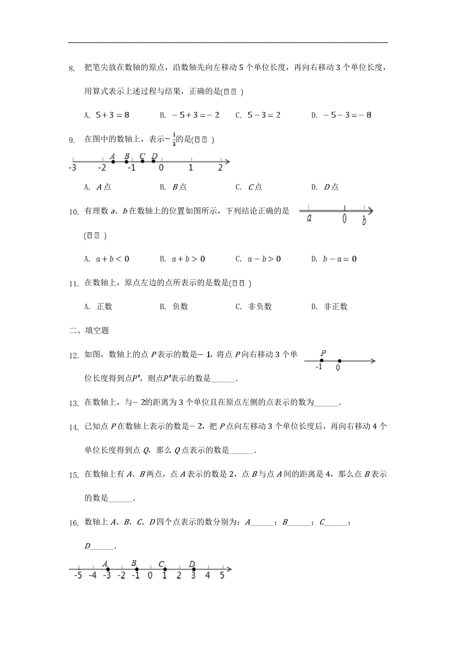 2017年八年级七年级数学上册1.2数轴同步训练（无答案）（新版）浙教版_第2页