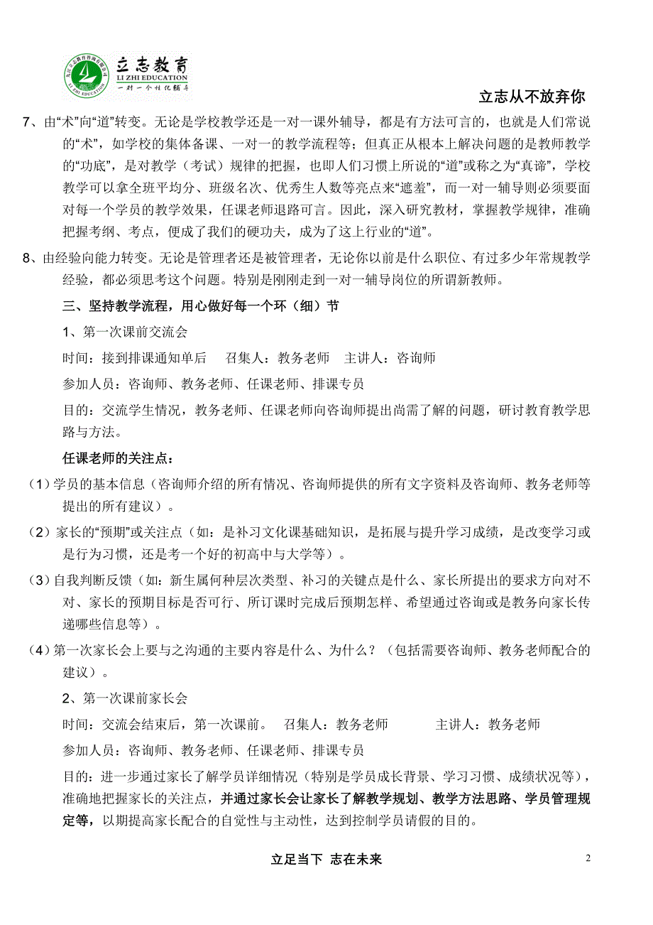 做优秀的一对一课外辅导老师_第2页