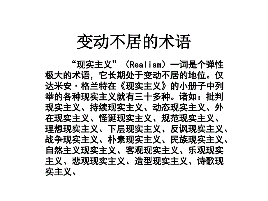 十九世纪中后期文学_第3页