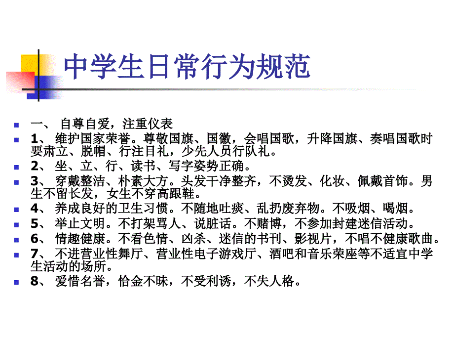 汝南县留盆中学养成教育之习惯教育_第2页