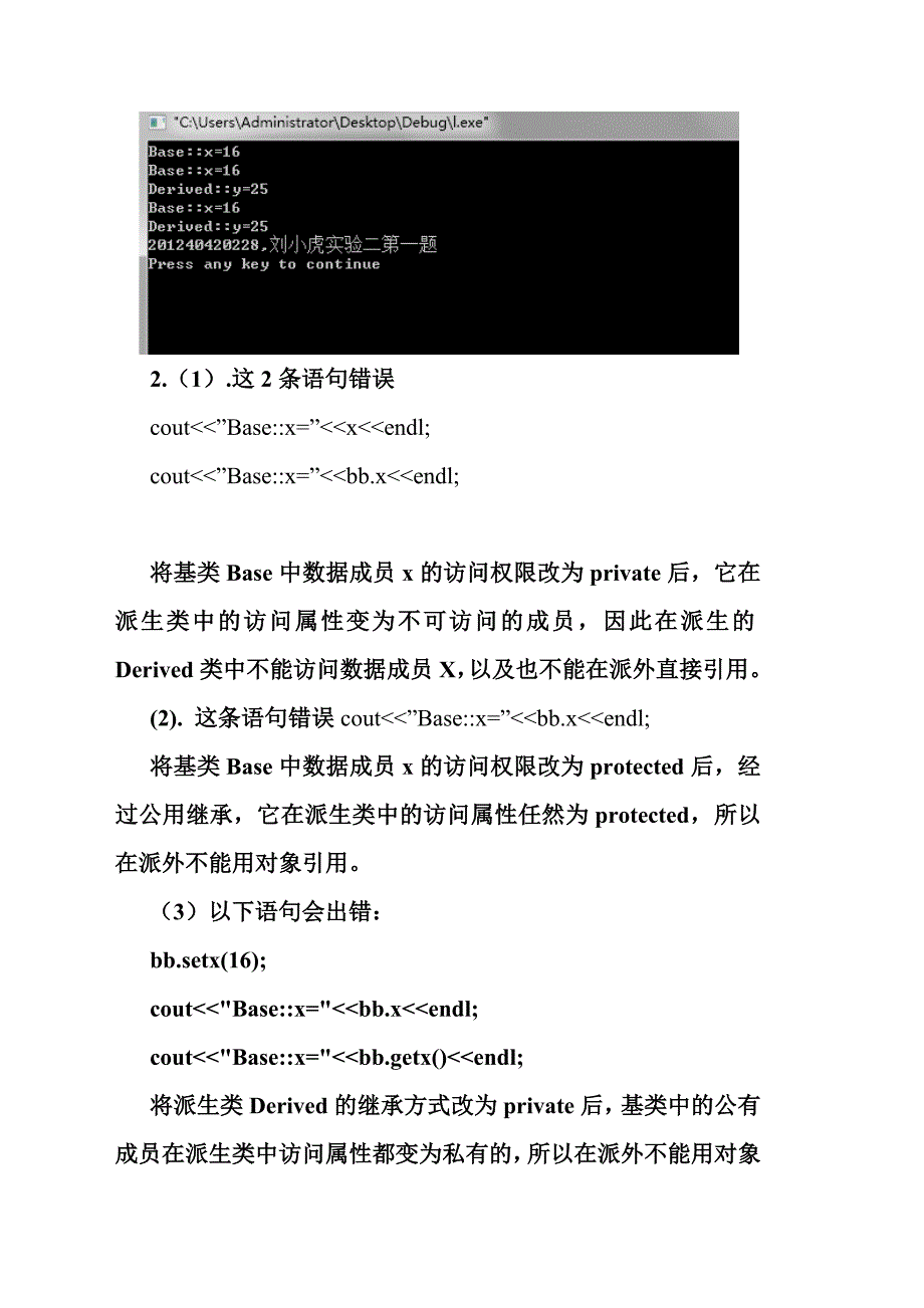 28,刘小虎—C++实验二_第4页