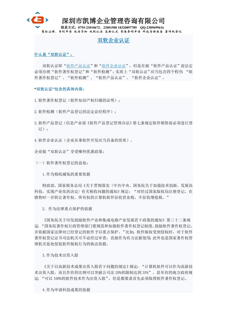 什么是双软企业认证_第1页