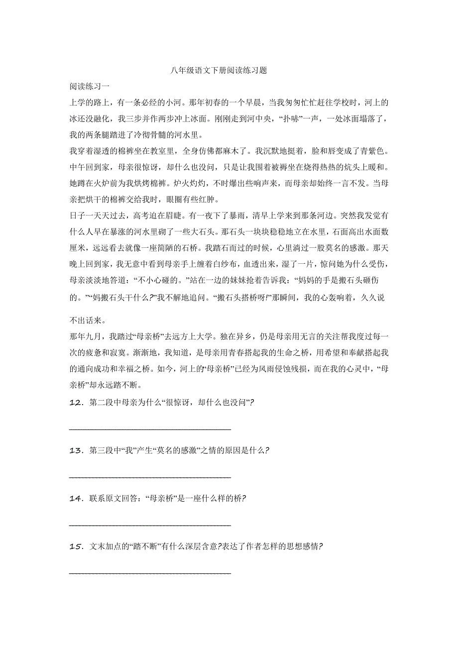 八年级下阅读练习题_第1页