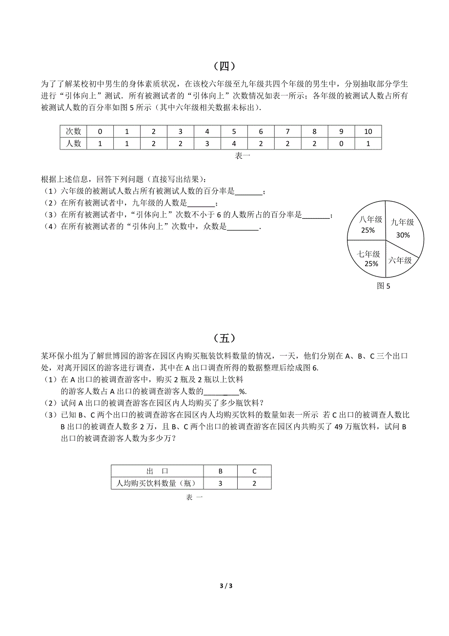 考前练习-统计(学生版)_第3页