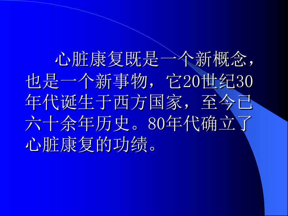 冠心病心肌梗塞及二级康复ppt课件_第3页