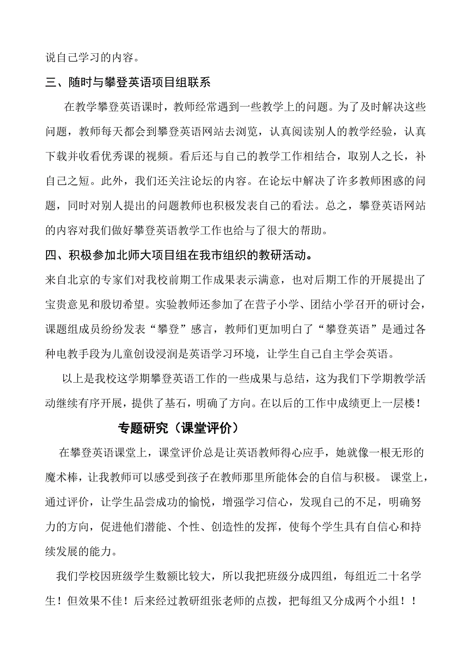 攀登英语工作期末总结_第2页