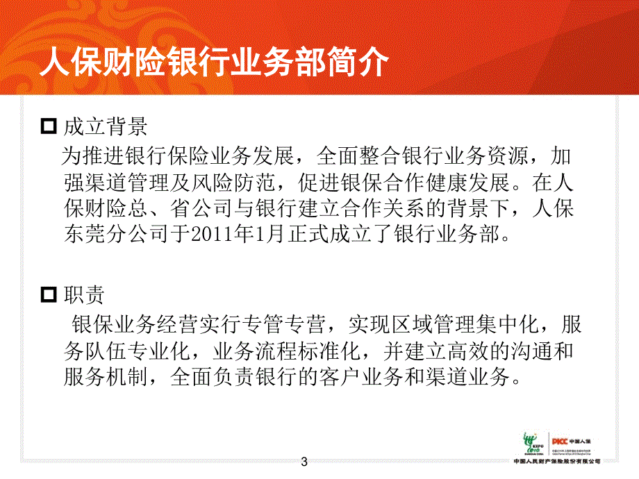 银行保险业务培训_第3页