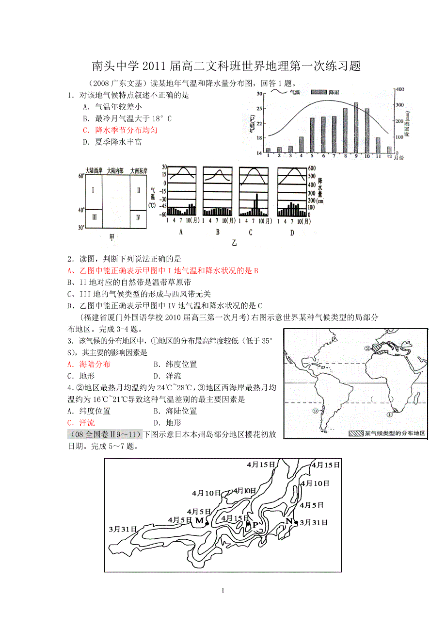 2017 届高二文科班世界地理第一次练习题_第1页