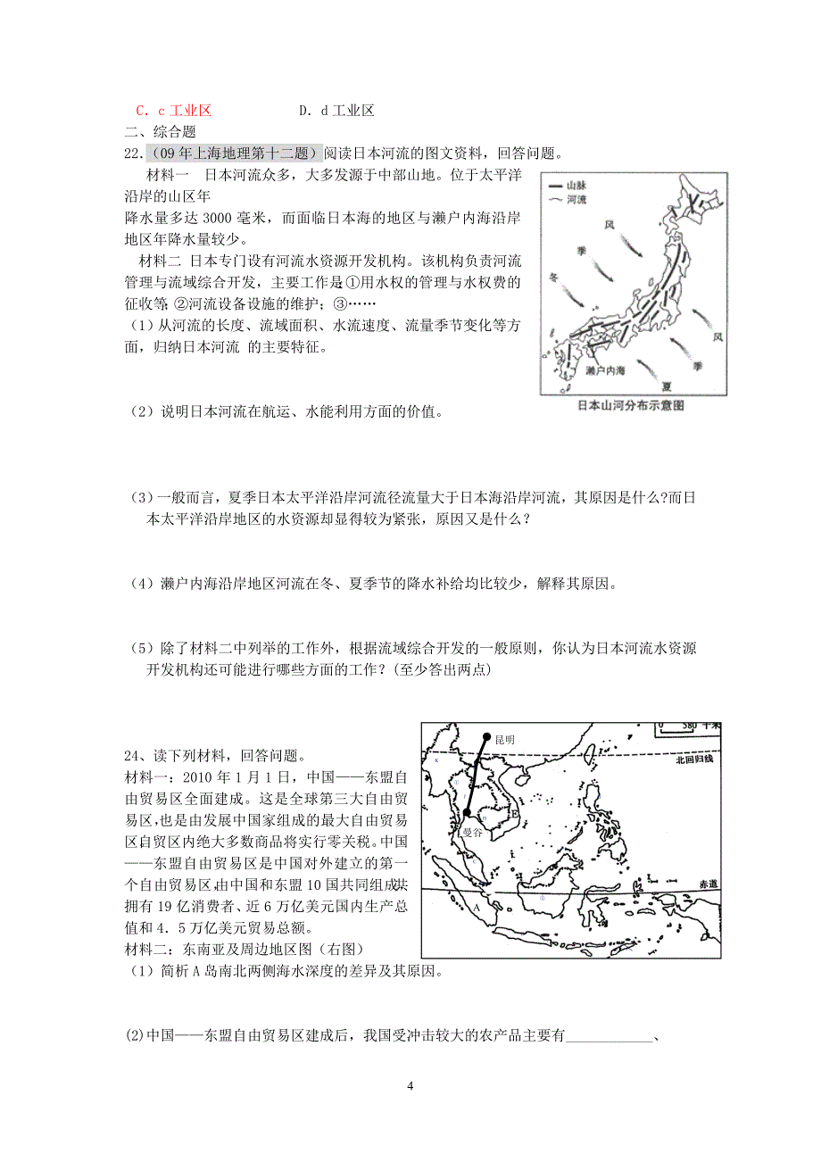 2017 届高二文科班世界地理第一次练习题_第4页