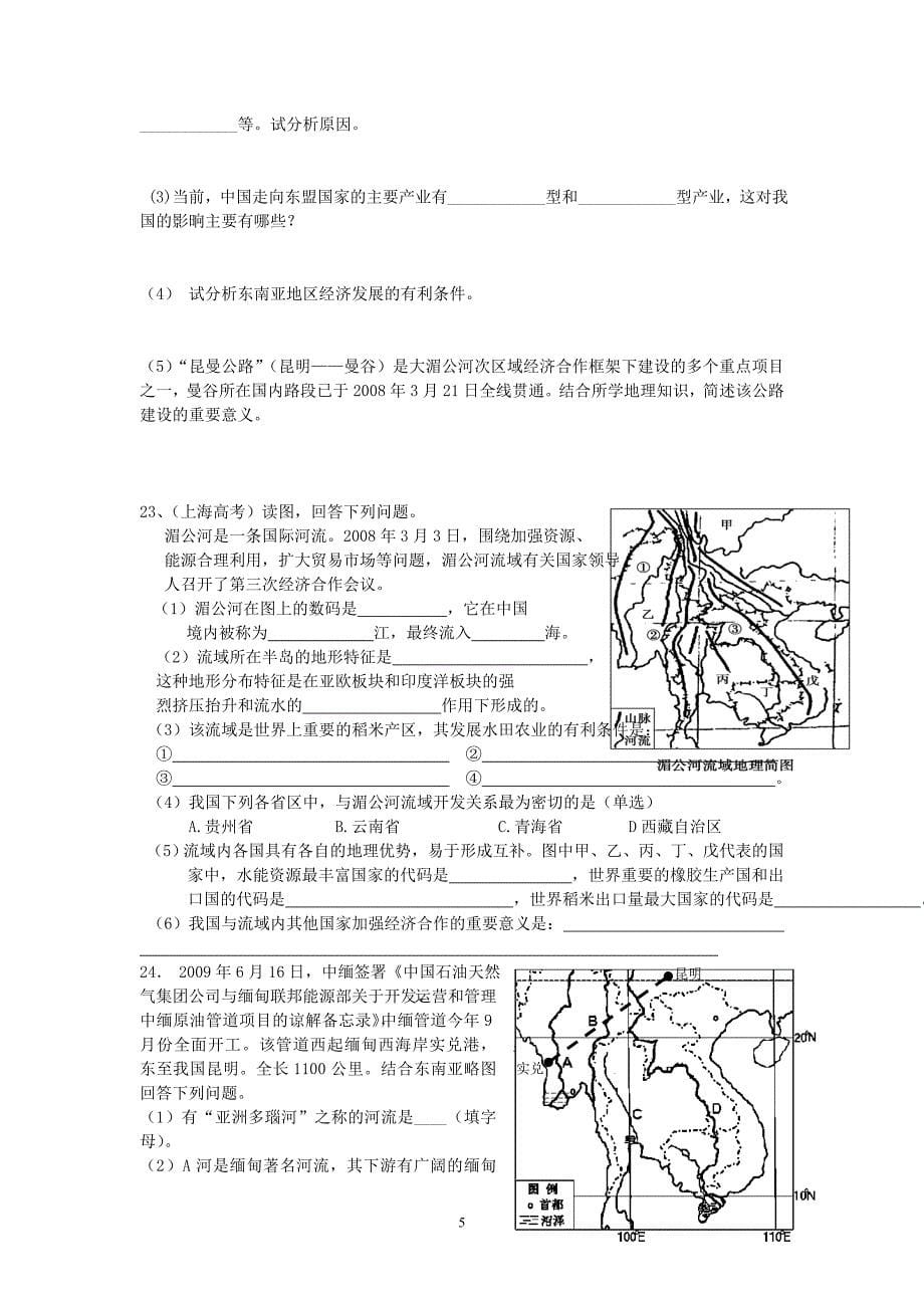 2017 届高二文科班世界地理第一次练习题_第5页