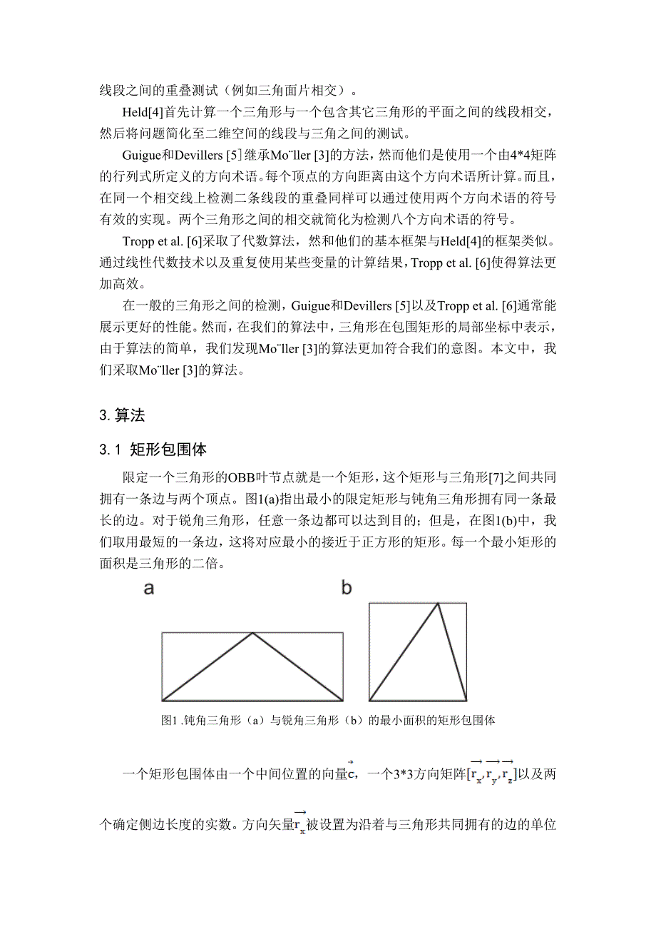 基于obb碰撞检测的高效三角形相交测试_第2页