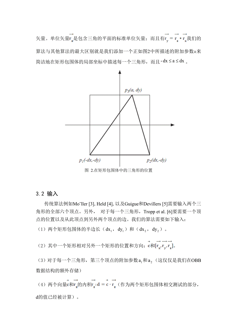 基于obb碰撞检测的高效三角形相交测试_第3页