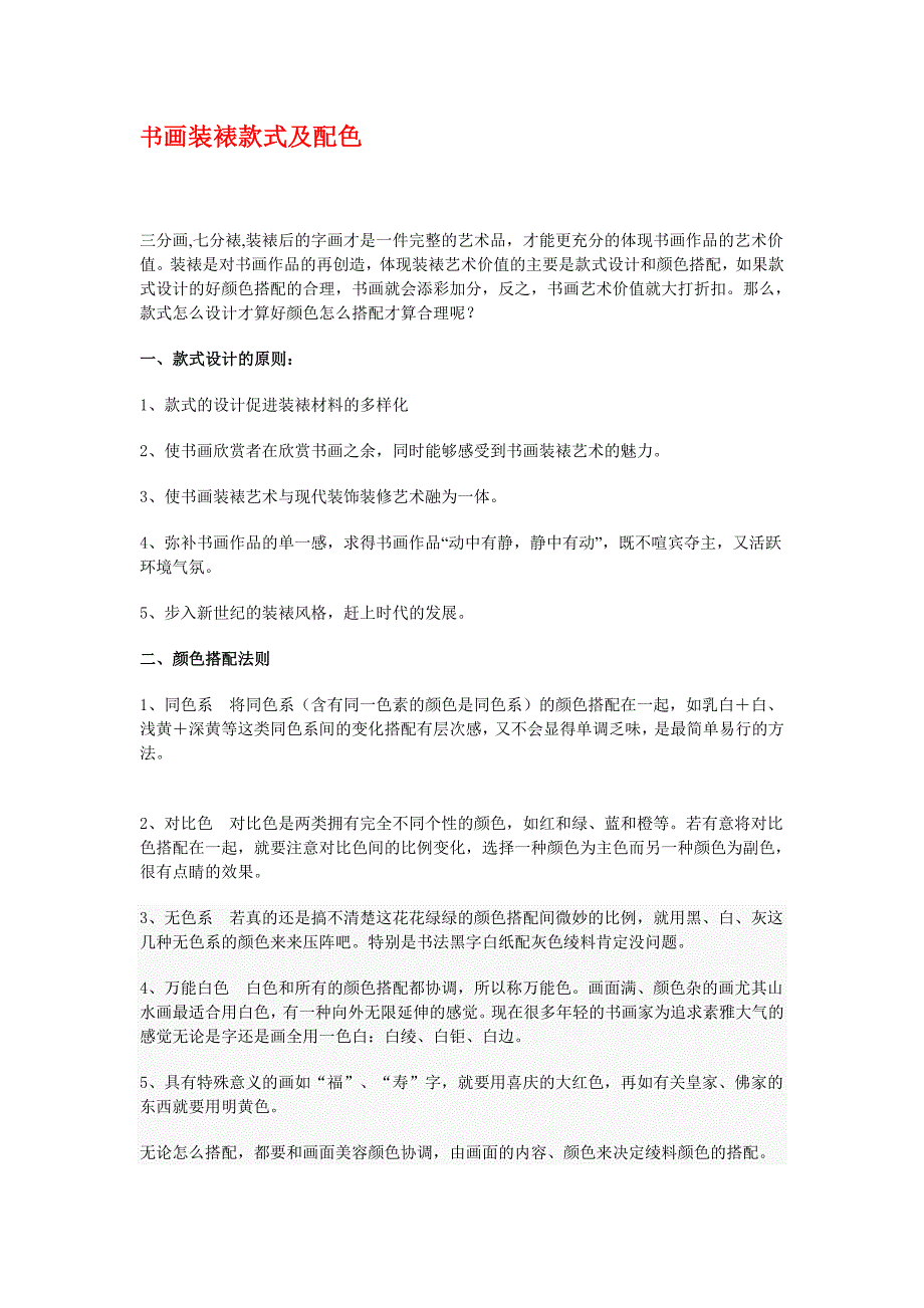 书画装裱款式及配色_第1页