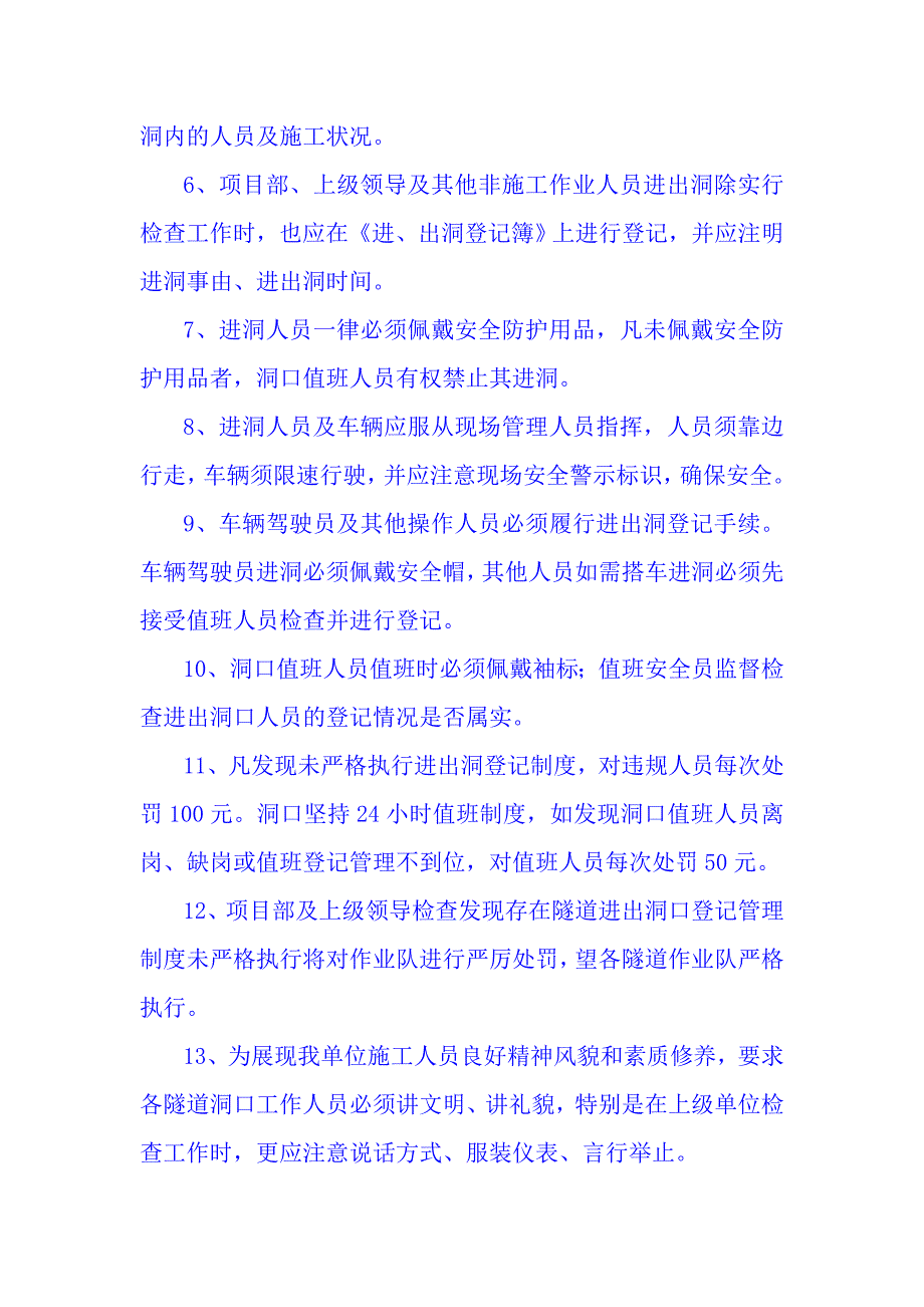 隧道施工进出洞管理细则_第2页