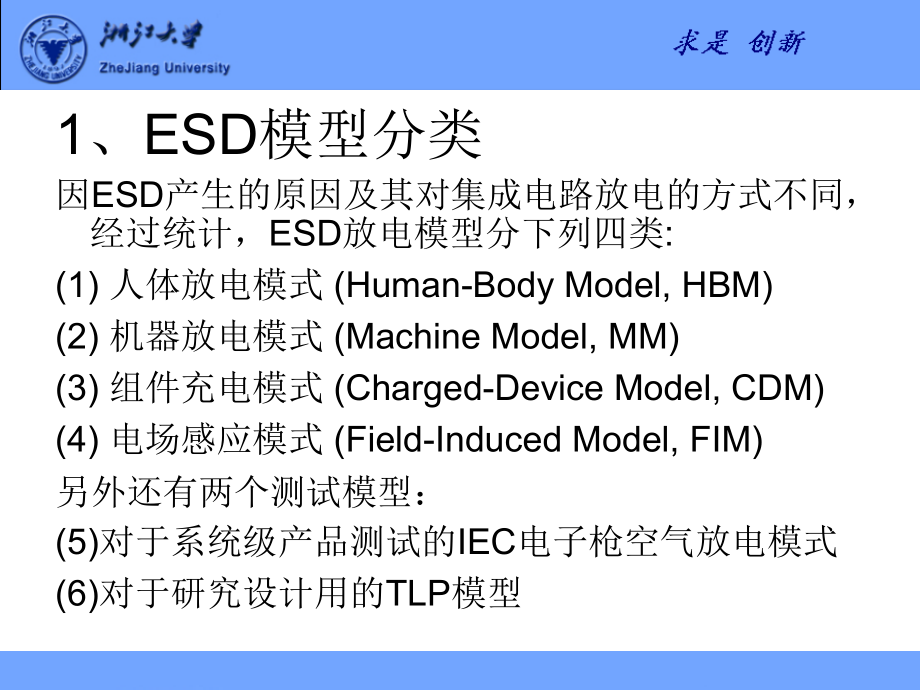 ESD模型和测试标准_第2页